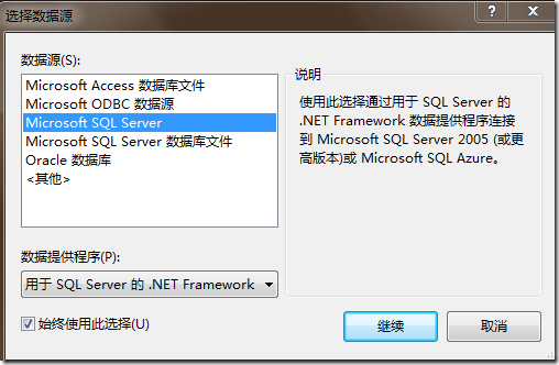 ASP.NET MVC与Sql Server建立连接