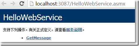 从Web Service和Remoting Service引出WCF服务