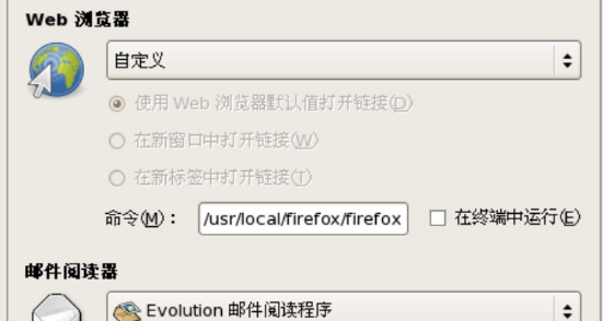 CentOS 6.0升级firefox浏览器第2张