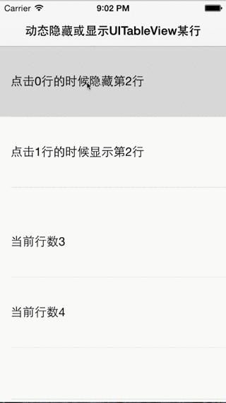 iOS UITableView动态隐藏或显示Item