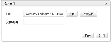 kindeditor富文本框，上传文件后，显示文件名称