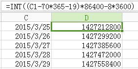 用Excel将北京时间批量转为unix时间