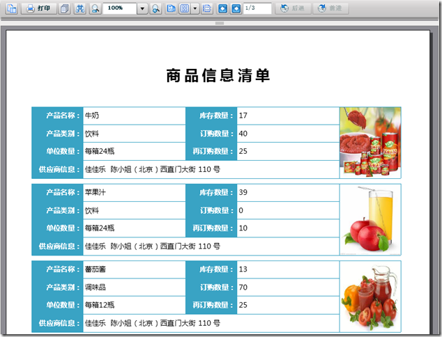 ActiveReports 常规报表