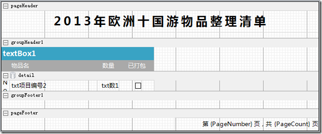 ActiveReports 报表功能展示 分组分栏报表