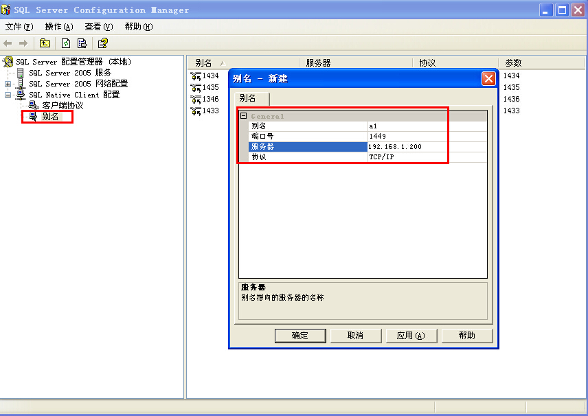 SQL：安装多个实例，修改实例端口号,和IP加端口号连接实例