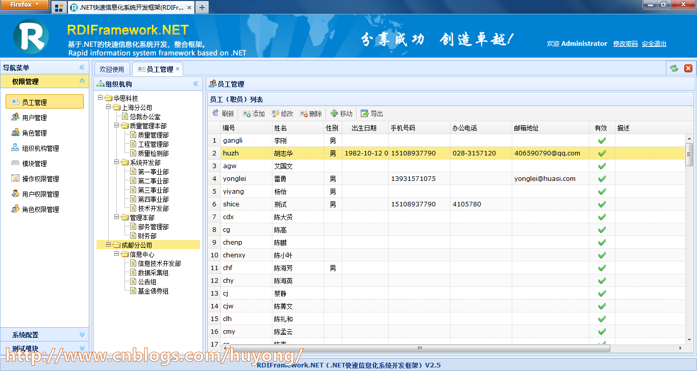 使用Jquery+EasyUI进行框架项目开发案例解说之中的一个---员工管理源代码分享_weixin_30221655-开放原子开发者工作坊