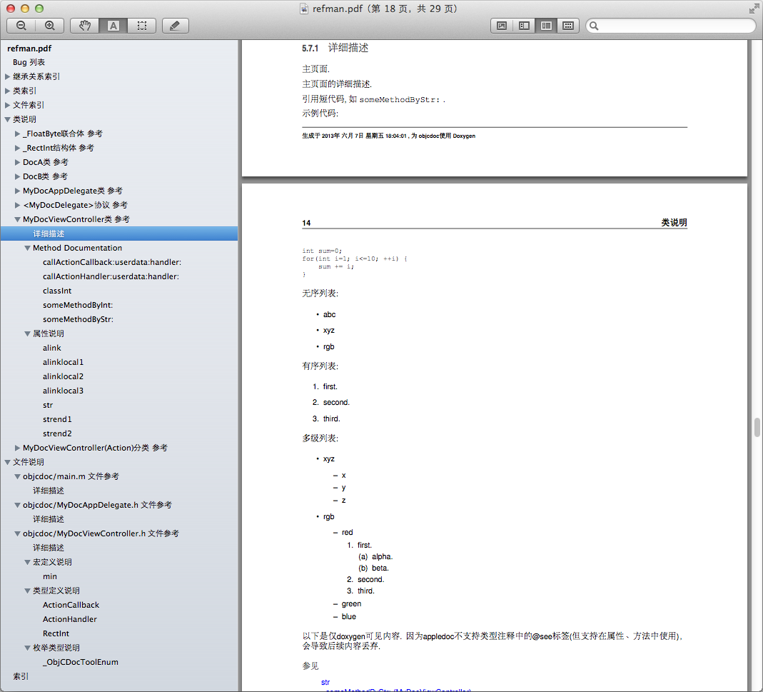 Objective-C规范注释心得——同时兼容appledoc（docset、html）与doxygen（html、pdf）的文档生成...