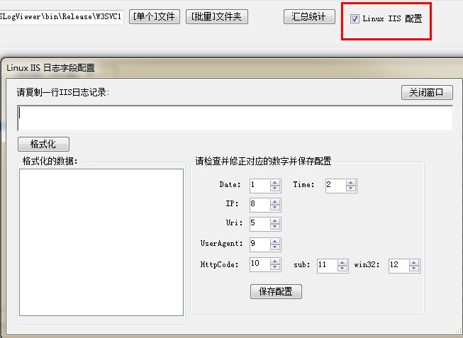 秋式网站日志分析器[IISLogViewer] V3版本发布