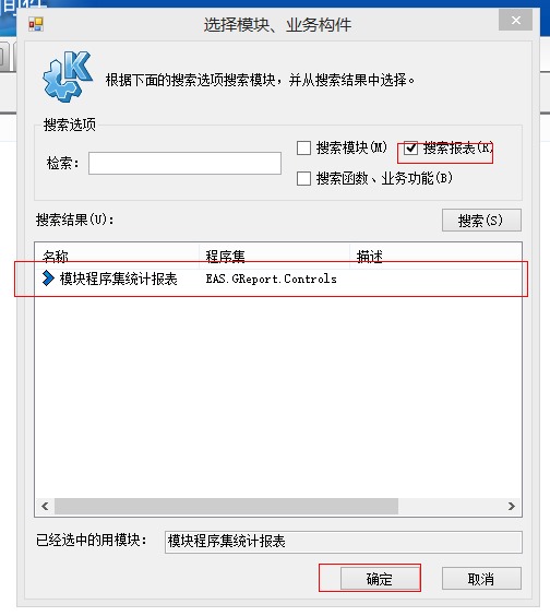 使用0001密码sa登录,我们就会在统计报表分组之中看到模块模块程序