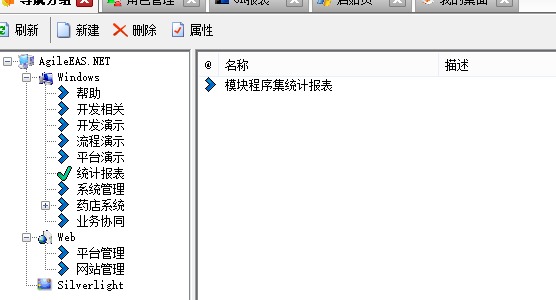 使用0001密码sa登录,我们就会在统计报表分组之中看到模块模块程序