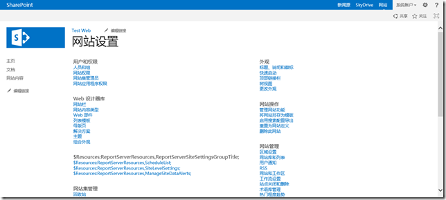 SharePoint 2013 新建网站集图解