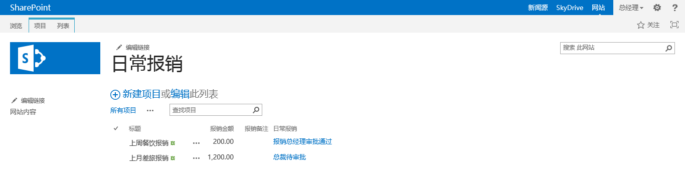 SharePoint 2013 状态机工作流之日常报销示例