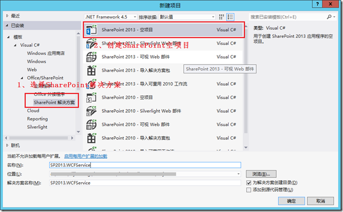 SharePoint 2013 中自定义WCF服务