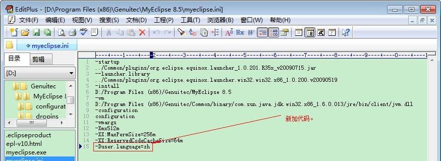 MyEclipse 8.5汉化教程_汉化包_04