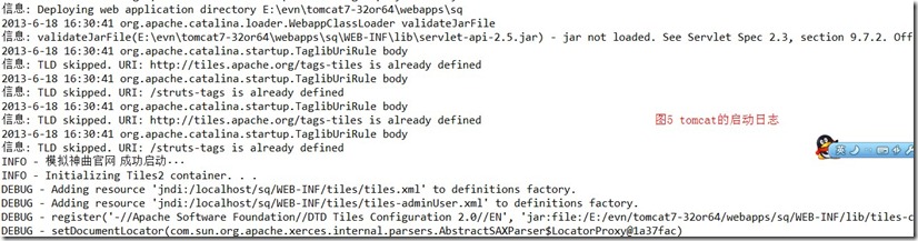 tomcat的启动日志部分