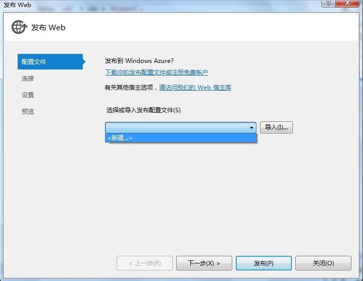 VS2012发布网站详细步骤