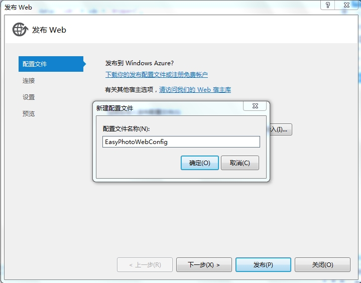 VS2012发布网站详细步骤