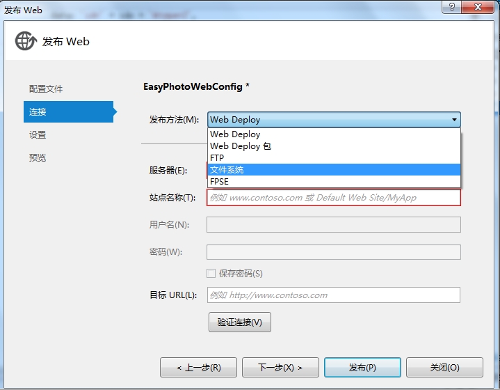 VS2012发布网站详细步骤