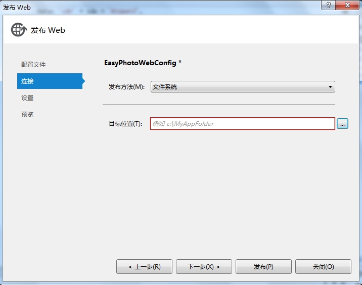 VS2012发布网站详细步骤