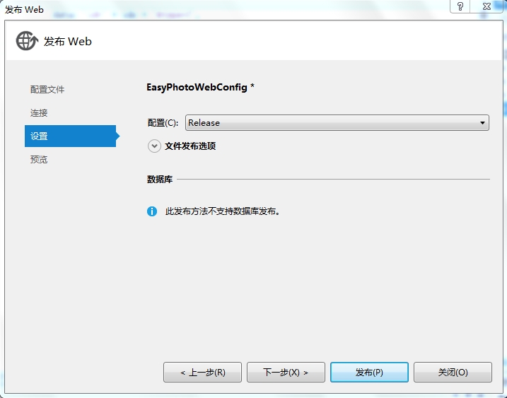 VS2012发布网站详细步骤