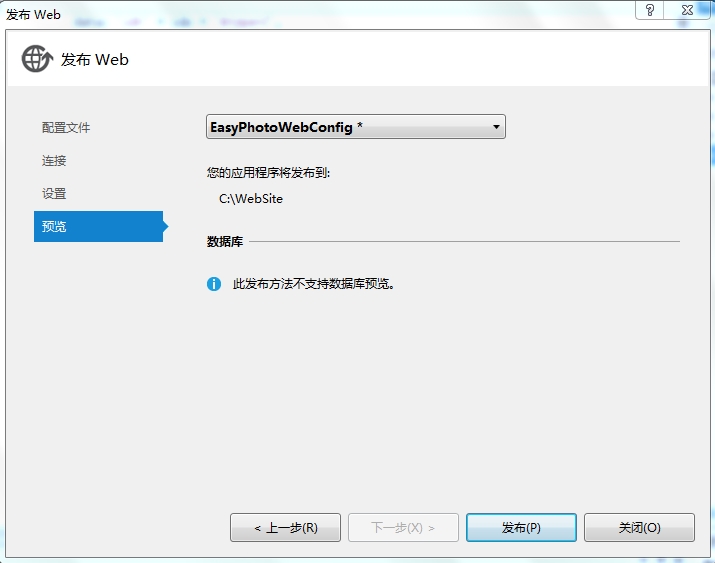 VS2012发布网站详细步骤