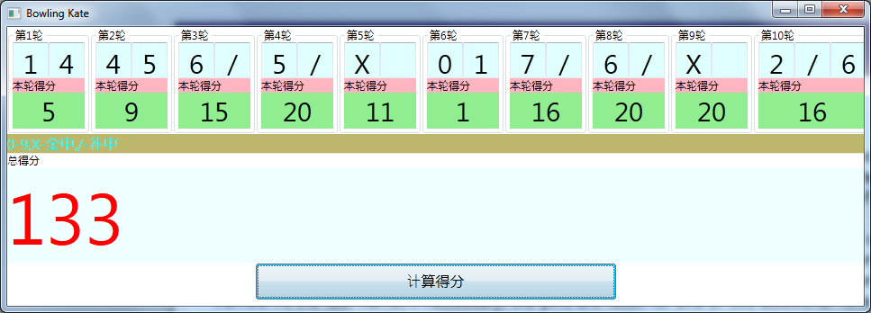 保龄球记分图片