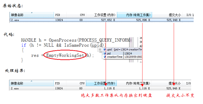 Windows 任务管理器中的几个内存概念第5张