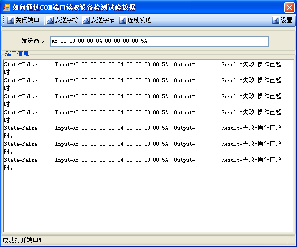 如何通过SerialPort读取和写入设备COM端口数据第6张