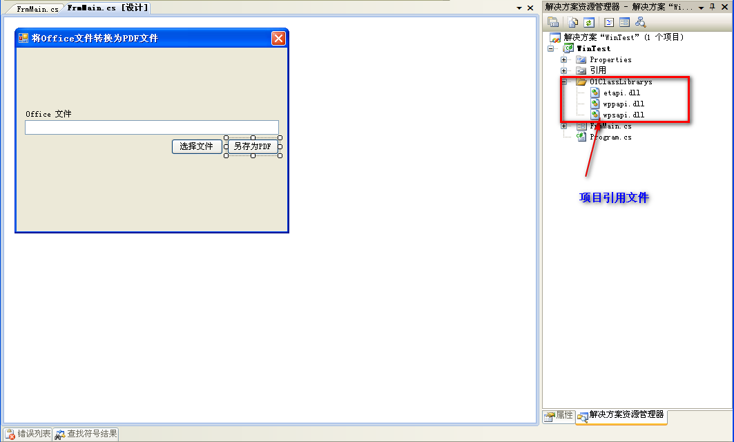 如何通过WPS 2013 API 将Office（Word、Excel和PPT）文件转PDF文件第3张