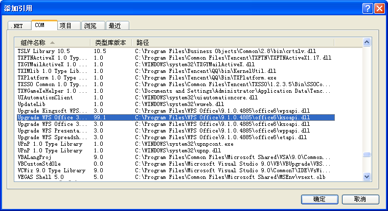 如何通过WPS 2013 API 将Office（Word、Excel和PPT）文件转PDF文件第4张