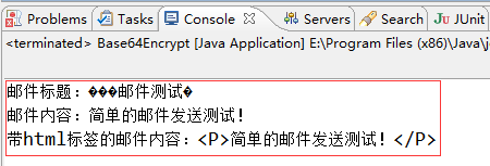 Java邮件发送与接收原理第10张