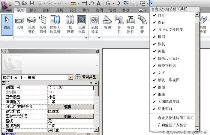 Revit自定义快速访问工具栏
