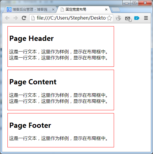 web前端学习笔记(CSS固定宽度布局)第1张