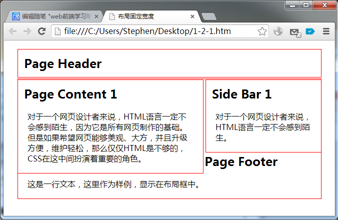 web前端学习笔记(CSS固定宽度布局)第3张