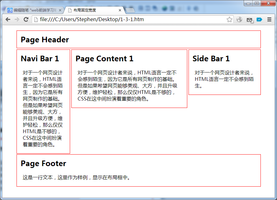 web前端学习笔记(CSS固定宽度布局)第4张