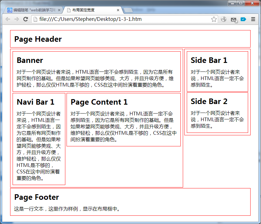 web前端学习笔记(CSS固定宽度布局)第5张