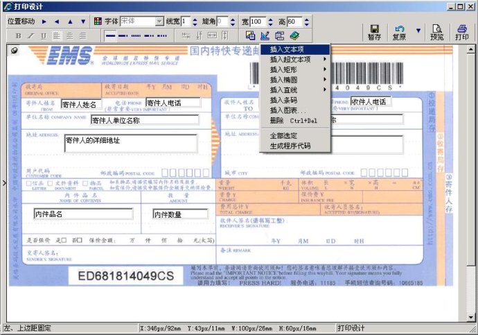 手把手教你WEB套打程序开发第7张