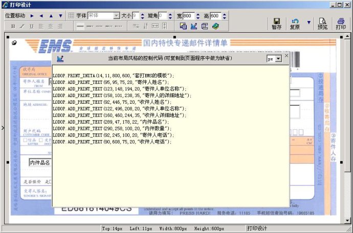 手把手教你WEB套打程序开发第9张