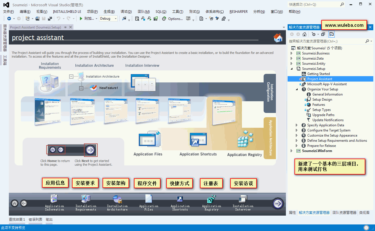 微软自带打包工具 InstallShield 的使用「终于解决」