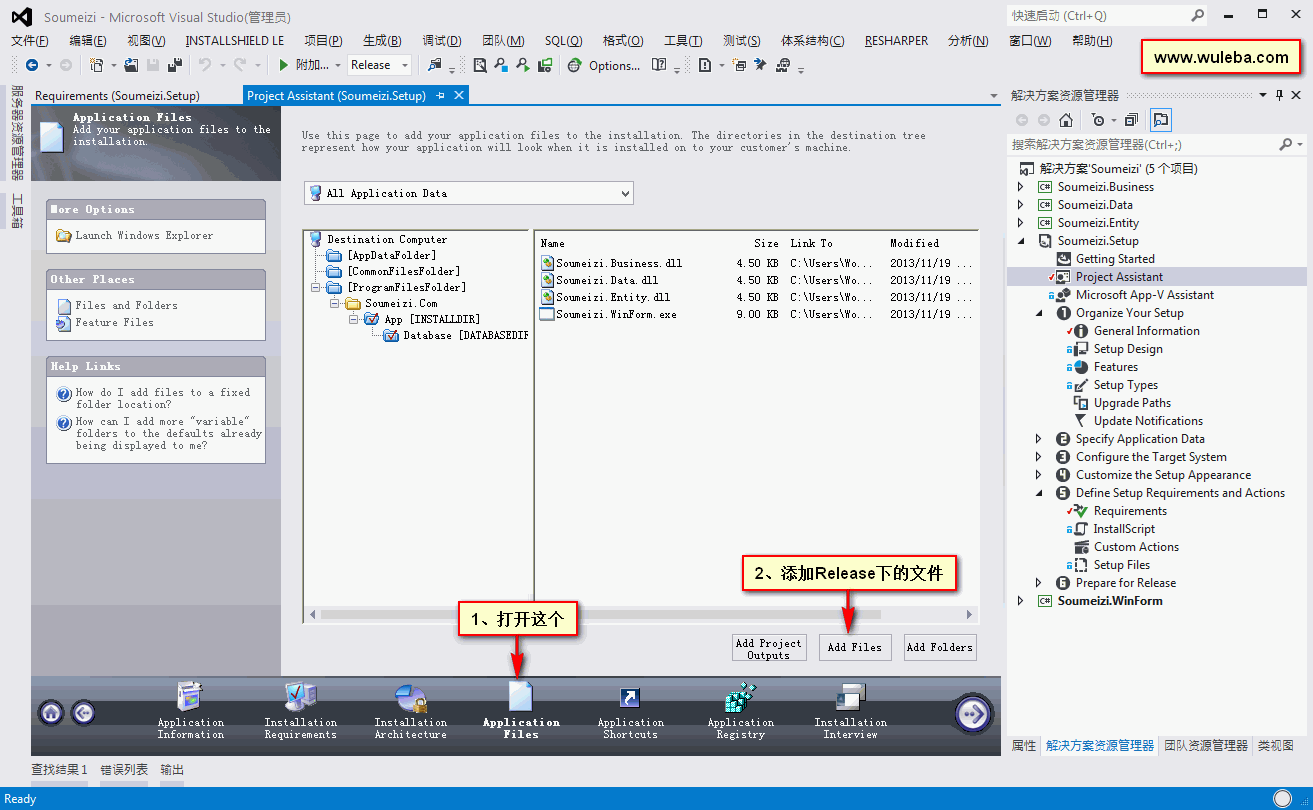 InstallShield Limited Edition for Visual Studio 2013 图文教程（教你如何打包.NET程序）