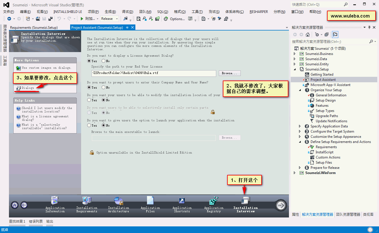InstallShield Limited Edition for Visual Studio 2013 图文教程（教你如何打包.NET程序）
