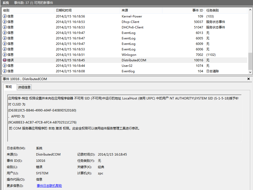 程序日志应用程序特定 权限设置并未向在应用程序容器 不可用 SID (不可用)中运行的地址 LocalHost (使用 LRPC) 中的