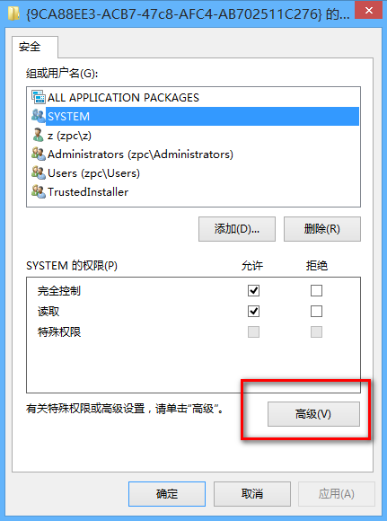 应用程序-特定权限设置并未向在应用程序容器不可用SID (不可用)中运行