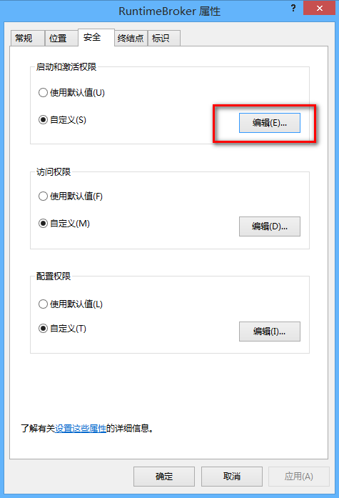 应用程序-特定权限设置并未向在应用程序容器不可用SID (不可用)中运行