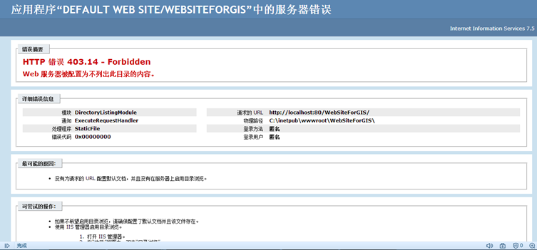 HTTP 错误 403.14–Forbidden错误解决