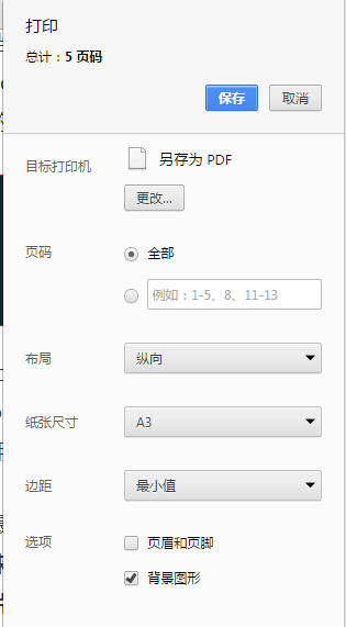 将w3cplus网站中的文章页面提取并导出为pdf文档