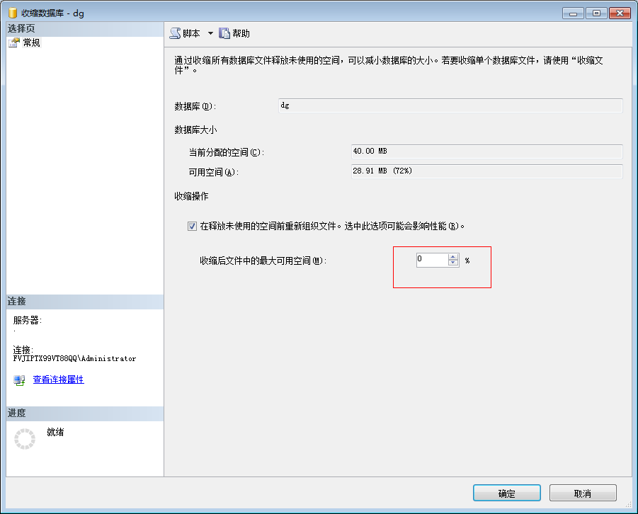 转：数据库收缩第6张