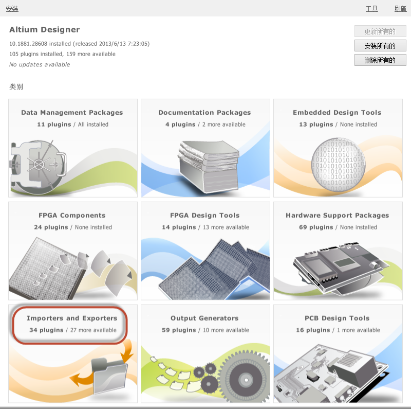 Altium Designer 13 插件安装第4张