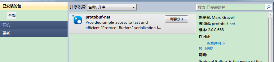 序列化悍将Protobuf-Net，入门动手实录第2张