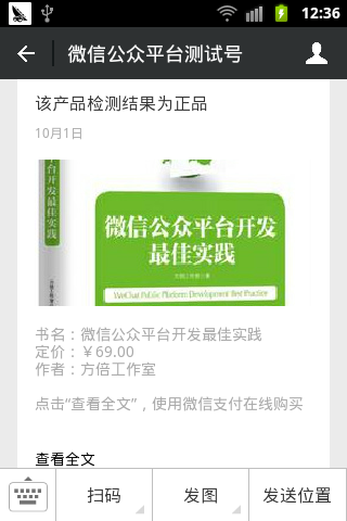 微信公众平台开发(104) 自定义菜单扫一扫、发图片、发地理位置第32张